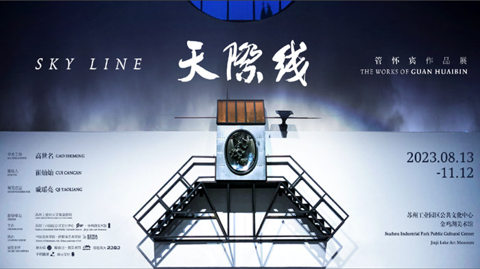 穿越“天际线”,听管怀宾“园语”,一种精神返乡