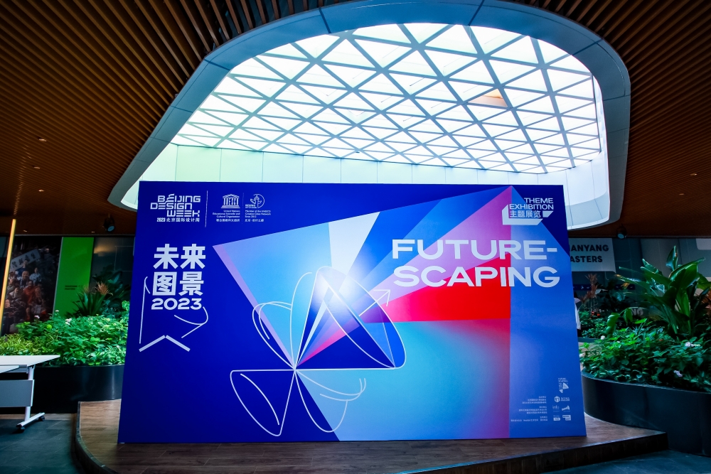 2023北京国际设计周“未来图景”主题展,展现多元化未来场景