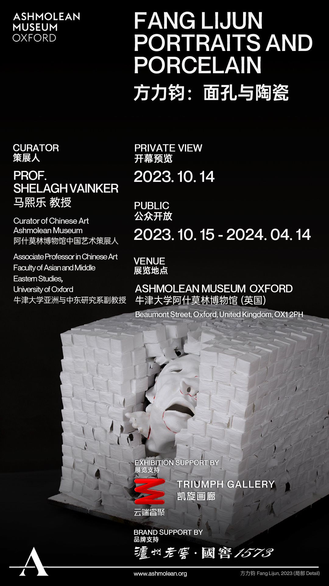 「方力钧：面孔与陶瓷」牛津大学阿什莫林博物馆展览开幕