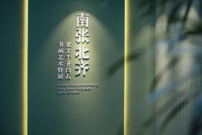 张大千齐白石珍品集结,“南张北齐”大展登陆北京