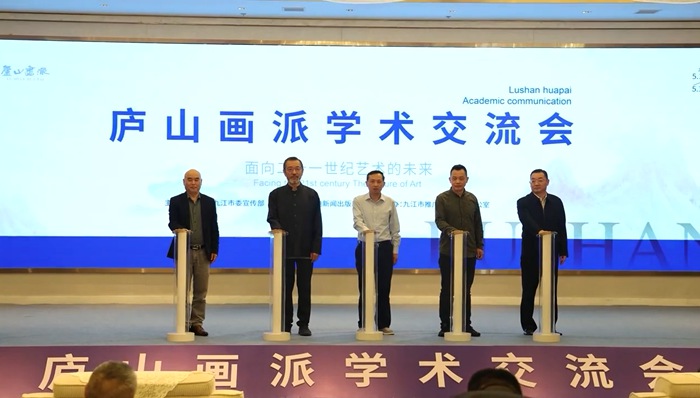 从庐山出发,面向二十一世纪艺术的未来——众专家聚九江,热议“庐山画派”