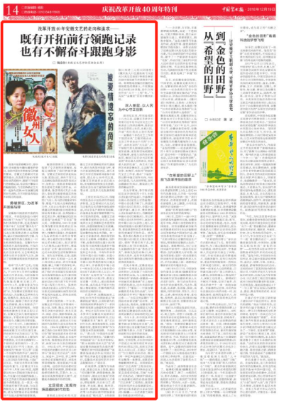 改革开放40年安徽文艺的走向和追求