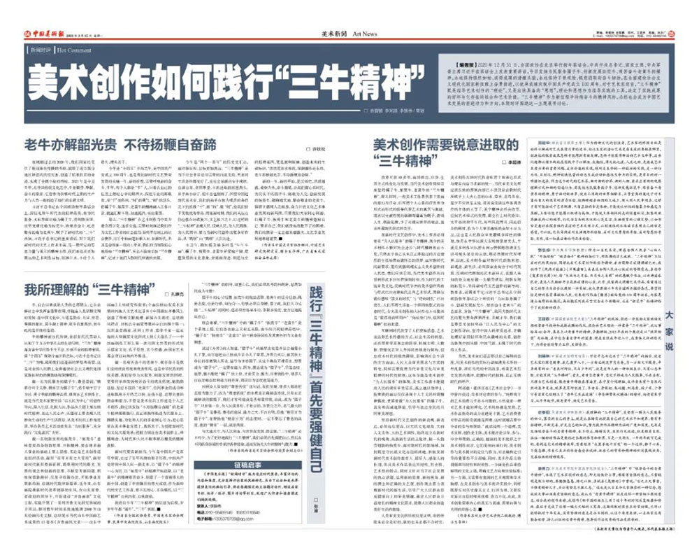 许钦松​：老牛亦解韶光贵 不待扬鞭自奋蹄