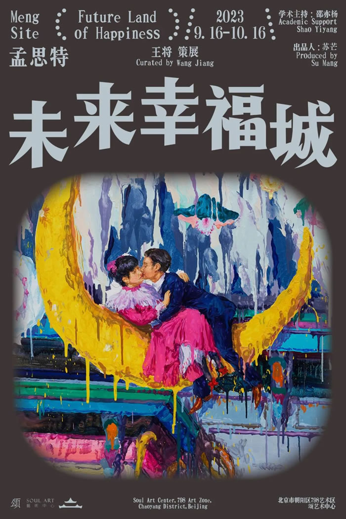 陌异美学 ——走进孟思特的博物之城