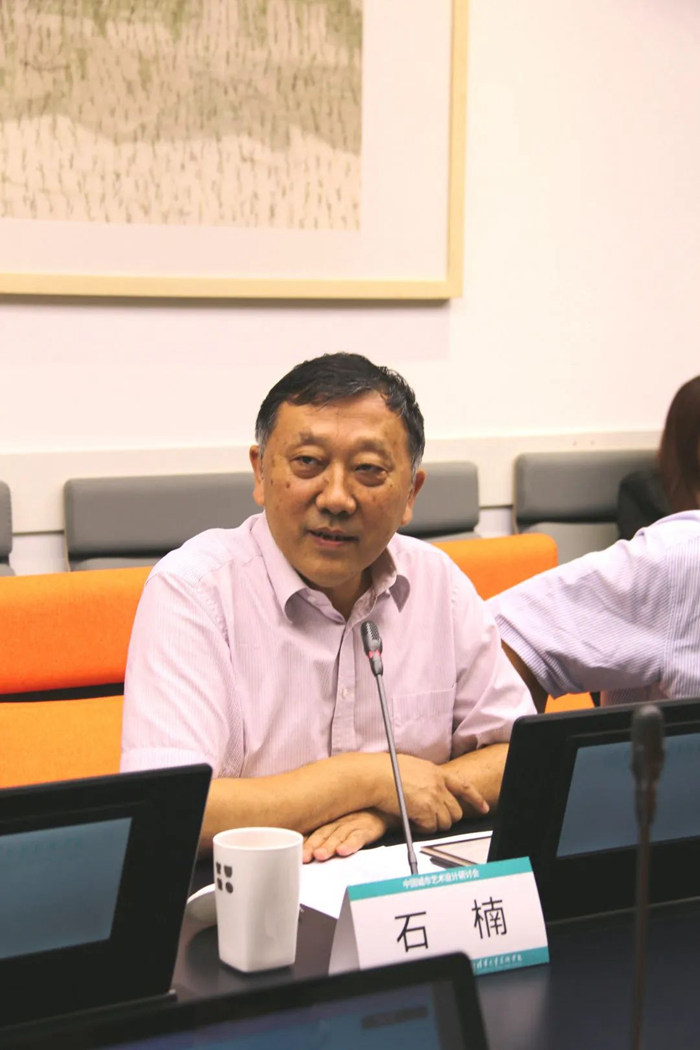 聚焦艺术设计与城市高质量发展  中国城市艺术设计研讨会召开