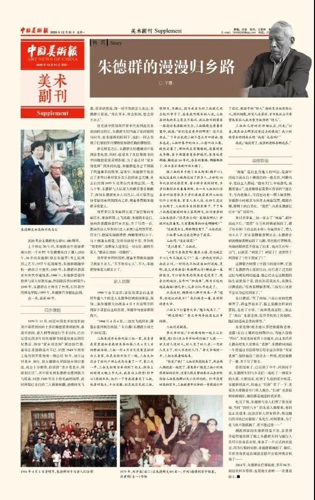 于露：朱德群的漫漫归乡路