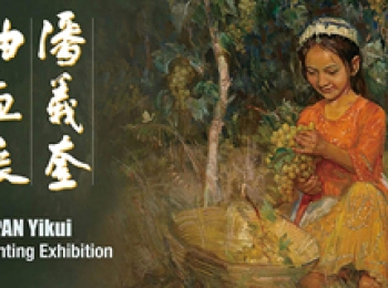 潘义奎油画展亮相中国国家画院:近年力作的集中展示