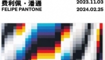速读 · 频闪 · 共振:阿根廷裔西班牙艺术家费利佩·潘通个展即将在Gallery All启幕